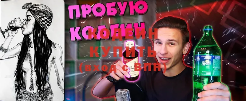 Codein Purple Drank  Кировск 